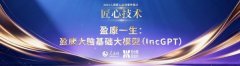 <b>盈康终身盈康大脑IncGPT大模子的入</b>